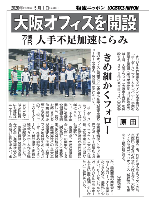 物流ニッポンに掲載されました